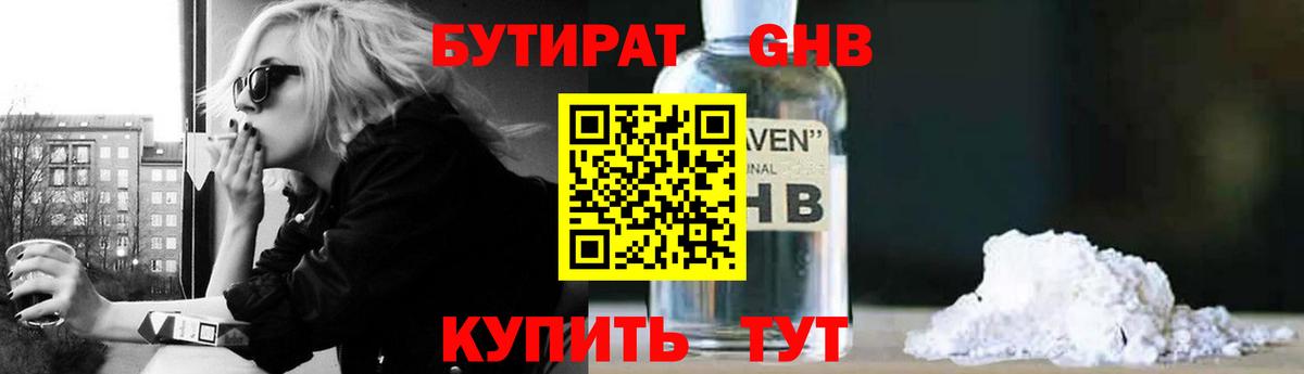 БУТИРАТ жидкий экстази  Вход с VPN  Лабытнанги 