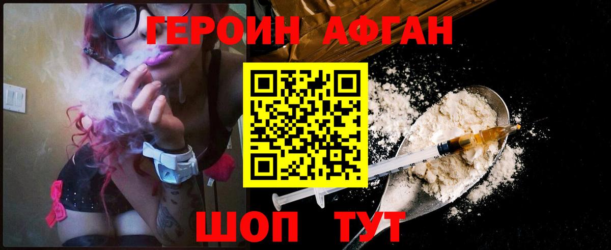 Героин хмурый Лабытнанги