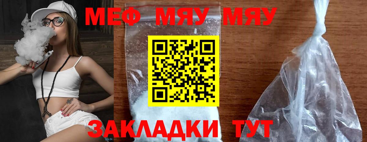 Меф мяу мяу мука Лабытнанги